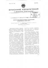 Автоматический регулятор напряжения синхронного генератора (патент 74181)