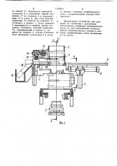 Устройство для разборки подшипникового узла с разделительным кольцом из корпусных деталей (патент 1100070)