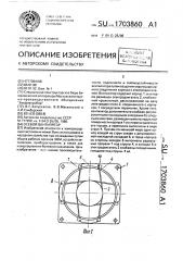 Осевой вентилятор (патент 1703860)