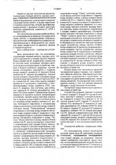 Устройство для коммутации каналов передачи данных мониторной асу (патент 1718257)