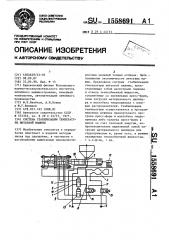 Система стабилизации температуры литьевой машины (патент 1558691)