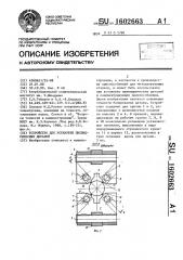 Устройство для установки цилиндрических деталей (патент 1602663)