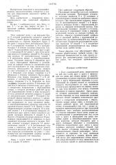 Плуг (патент 1547718)