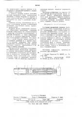 Составной оправочный стержень трубопрокатного стана (патент 644568)