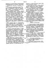 Универсальный рамный отломщик (патент 882958)