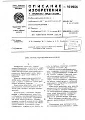 Магнитогидродинамическое реле (патент 691956)