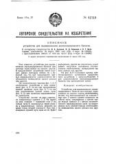 Устройство для выравнивания железнодорожного балласта (патент 42119)