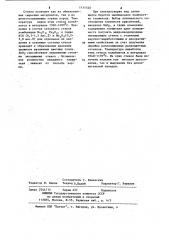 Малахитовое стекло (патент 1151520)