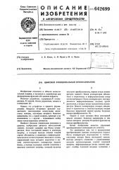 Цифровой функциональный преобразователь (патент 642699)