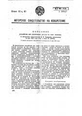 Устройство для укрепления рессор на осях повозок (патент 36827)