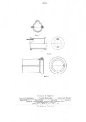 Устройство для упаковки продуктов в сетку (патент 489685)