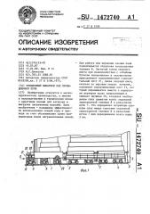 Секционный выкатной под промышленной печи (патент 1472740)