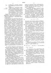 Многоканальный приемник радиосигналов (патент 995340)
