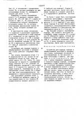 Устройство для подвода подпора к обрабатываемой заготовке в шипорезном станке (патент 1535727)