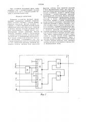 Цифровое устройство фазовой синхронизации (патент 1633506)