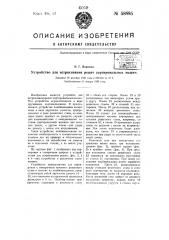 Устройство для встряхивания решет сортировальных машин (патент 58885)