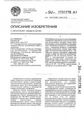 Способ получения антистатика (патент 1731778)