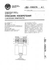Крановое колесо (патент 1585276)