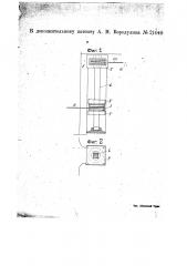 Форма выполнения устройства, охарактеризованного в п. 2 патента № 14761 предохранительного буферного устройства для шлюзных ворот (патент 21040)