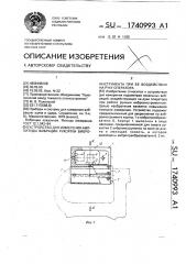Устройство для измерения амплитуды вибрации рукоятки виброинструмента при ее воздействии на руку оператора (патент 1740993)