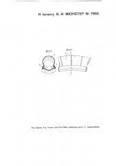 Упругая металлическая колесная шина (патент 7982)