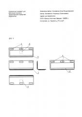 Крепежный элемент для фиксации грузов в транспортном средстве (варианты) (патент 2666943)
