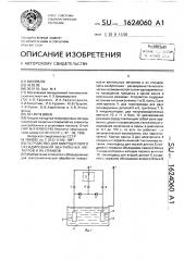 Устройство для микродугового оксидирования вентильных металлов и их сплавов (патент 1624060)