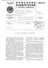Способ промывки трубопроводов (патент 902878)