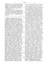 Цифровая радиорелейная система передачи (патент 1478357)