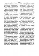 Устройство для чокеровки хлыстов (патент 1362675)