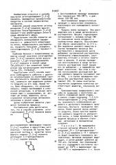 Способ получения октагидропирроло @ 1,2- @ -пиразина (патент 810697)