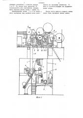 Устройство для замены сукна в прессовальном отделении бумагоделательной машины (патент 1255063)