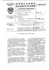 Гидрозатвор (патент 691434)