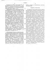Устройство управления режимом работы вентиляторной установки (патент 1413248)