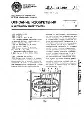 Турбинный расходомер (патент 1312392)