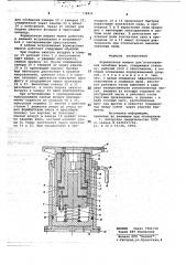 Формовочная машина для изготовления литейных форм (патент 778911)