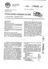 Тампонажный раствор (патент 1795082)