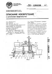 Аппарат для щелочного рафинирования свинца (патент 1293239)