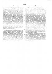 Оксигенатор крови пенно-пленочного типа (патент 257696)