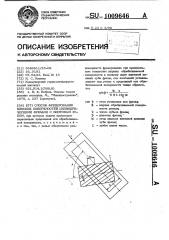 Способ фрезерования плоских поверхностей цилиндрическими фрезами с винтовым зубом (патент 1009646)