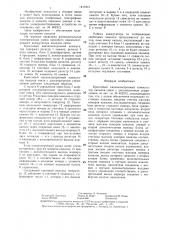 Кроссовый квазиэлектронный коммутатор каналов связи с дистанционным управлением (патент 1417213)
