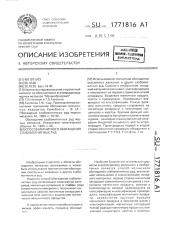 Способ магнитного обогащения слабомагнитных руд (патент 1771816)