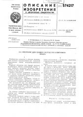 Обтуратор для свищей желудочно-кишечного тракта (патент 574217)