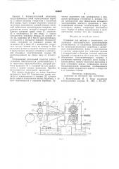 Установка для нагрева в электролите (патент 580237)