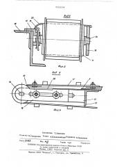 Валкообразующий транспортер вал-ковой жатки (патент 509254)