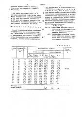 Способ термомеханической обработки полуфабрикатов из алюминиевых сплавов (патент 1586261)