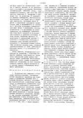 Устройство для защитного отключения электроустановки (патент 1576969)