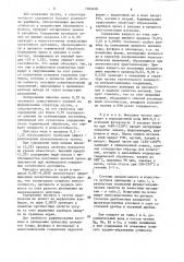 Чугун (патент 1583458)
