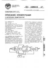 Устройство для определения агрегационной способности клеток (патент 1409218)
