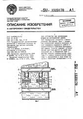 Устройство для аэрирования пульпы во флотационной машине (патент 1523170)